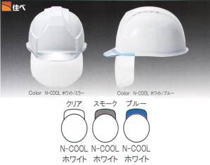【N-COOL】KKC3S-P型 ヘルメット（KKC3S-B）
